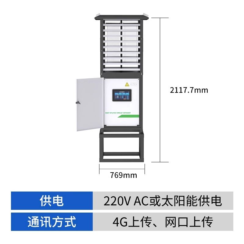 蟲情測報(bào)站